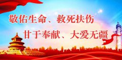 一圖讀懂丨《福建省獻血條例》頒布，您關(guān)心的問題在這→